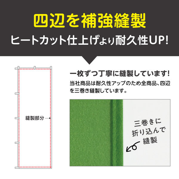 (オリジナルオーダー) のぼり旗 60〜69枚 テトロンポンジ