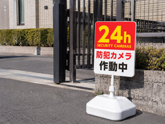 防犯カメラ作動中を案内するあぴまちスタンド看板の設置イメージ