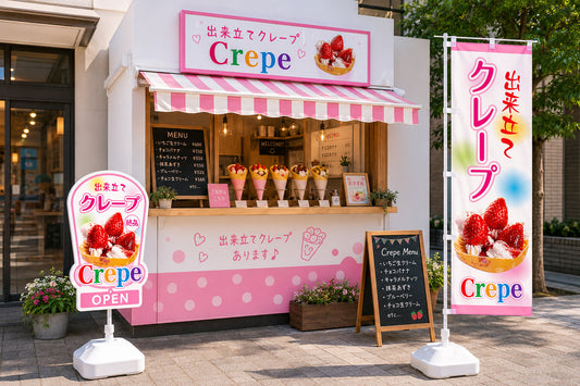 スタンド看板とのぼり旗の違いとは？特徴・メリット・選び方を比較解説
