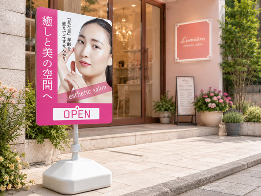エステサロンの店頭に設置されたエステ スタンド看板のイメージ