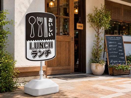 ランチ営業の店舗前に設置したランチのスタンド看板のイメージ