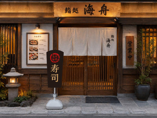 和風の寿司店の入口前に設置された寿司トールスタンド看板のイメージ