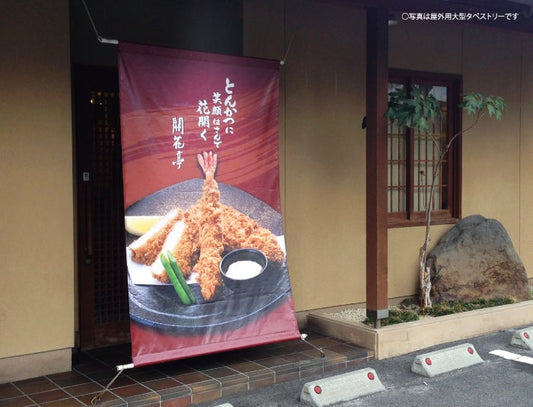 屋外タペストリーの設置事例