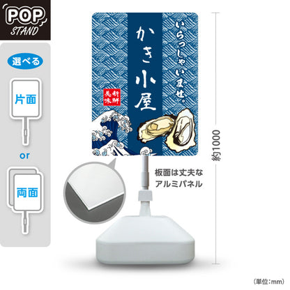 スタンド看板 ノーマルタイプ かき小屋 新鮮な牡蠣をPRできる 和風藍色デザイン 屋台・店舗前向け 屋外使用可 S-10105-2