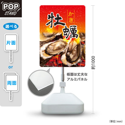 スタンド看板 ノーマルタイプ 牡蠣 香ばしい焼き牡蠣が目立つ 赤炎デザイン 屋台・店舗前向け 屋外使用可 S-10105-3
