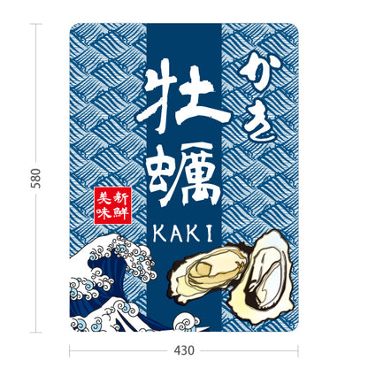 スタンド看板 ノーマルタイプ 牡蠣 和風藍色デザイン KAKIロゴ入り 屋台・店舗前向け 屋外使用可 S-10105-4