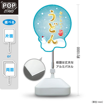 スタンド看板 ノーマルタイプ おいしいうどん 雪だるまデザイン 冬向け 和風かわいい 丸型 うどん店・和食店向け 屋外使用可 S-1011-12