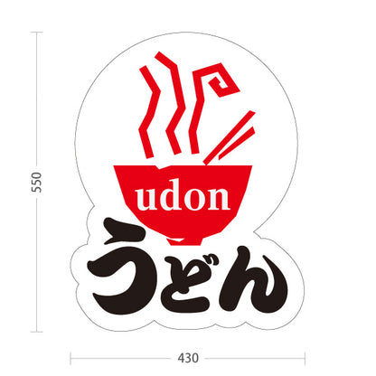 スタンド看板 ノーマルタイプ うどん UDON 白赤 屋外使用可 S-1011-6