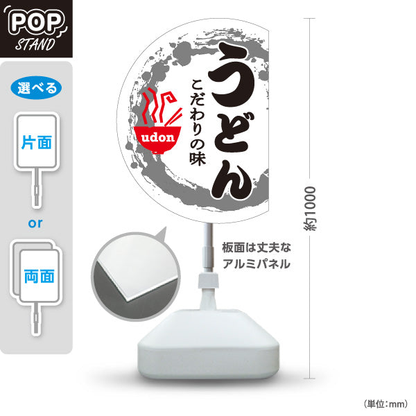 スタンド看板 ノーマルタイプ うどん こだわりの味 屋外使用可 S-1011-8