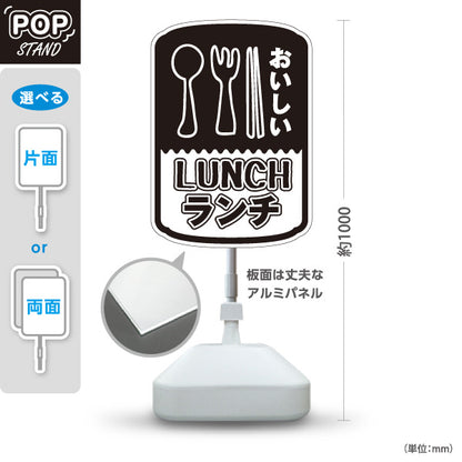 スタンド看板 ノーマルタイプ おいしいランチ 美味しいlunch 白黒 屋外使用可 S-10110-1