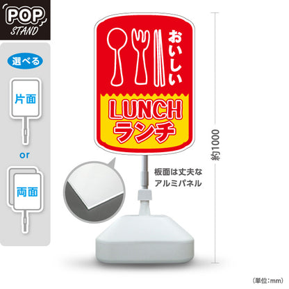 スタンド看板 ノーマルタイプ おいしいランチ 美味しいlunch 赤黄 屋外使用可 S-10110-2