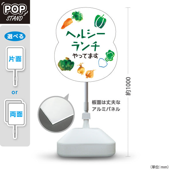 スタンド看板 ノーマルタイプ ヘルシーランチやってます healthy lunch 屋外使用可 S-10110-4
