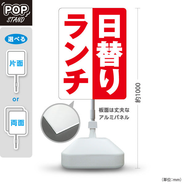 スタンド看板 ノーマルタイプ 日替りランチ 日替わり lunch 赤 屋外使用可 S-10110-6