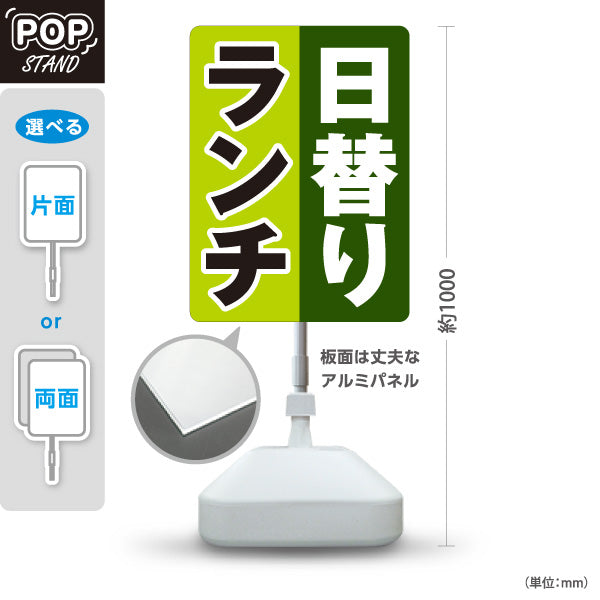 スタンド看板 ノーマルタイプ 日替りランチ 日替わり lunch グリーン ダークグリーン 屋外使用可 S-10110-8