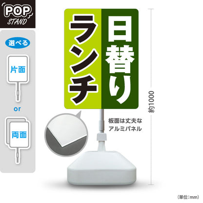 スタンド看板 ノーマルタイプ 日替りランチ 日替わり lunch グリーン ダークグリーン 屋外使用可 S-10110-8