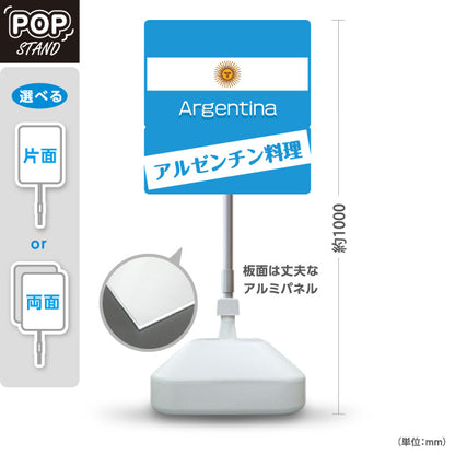 スタンド看板 ノーマルタイプ アルゼンチン料理 本場の味が楽しめる 青系デザイン 店舗前・イベント向け 屋外使用可 S-101104-1