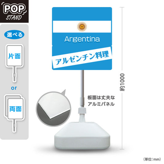 スタンド看板 ノーマルタイプ アルゼンチン料理 本場の味が楽しめる 青系デザイン 店舗前・イベント向け 屋外使用可 S-101104-1