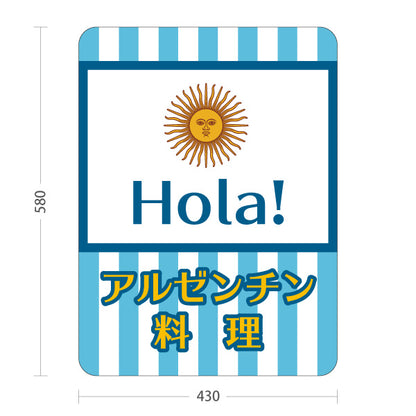 スタンド看板 ノーマルタイプ アルゼンチン料理 明るい青白ストライプデザイン 視認性良好 店舗前・イベント向け 屋外使用可 S-101104-4