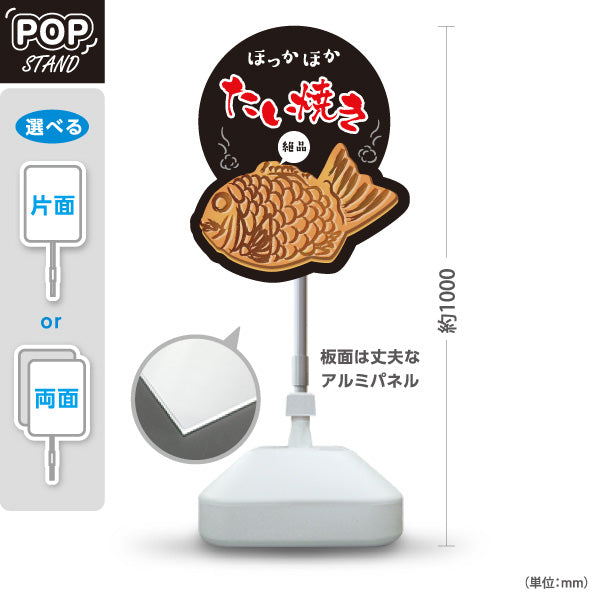 スタンド看板 ノーマルタイプ ほっかほかたい焼き タイヤキ たいやき TAIYAKI 鯛焼き 黒タイプ 屋外使用可 S-10113-1