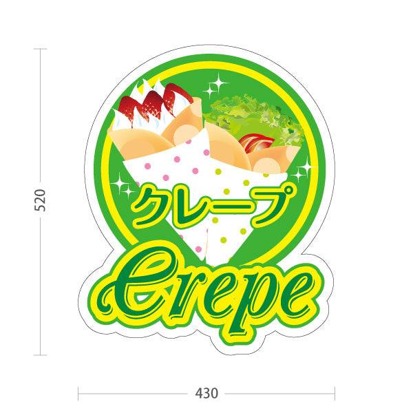 スタンド看板 ノーマルタイプ クレープ crepe グリーンタイプ 屋外使用可 S-10114-10