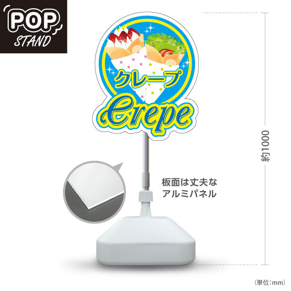 スタンド看板 ノーマルタイプ クレープ crepe ブルータイプ 屋外使用可 S-10114-11