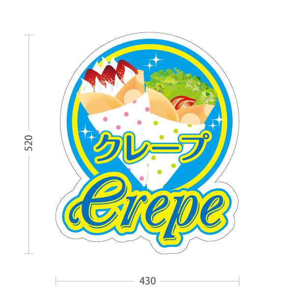 スタンド看板 ノーマルタイプ クレープ crepe ブルータイプ 屋外使用可 S-10114-11