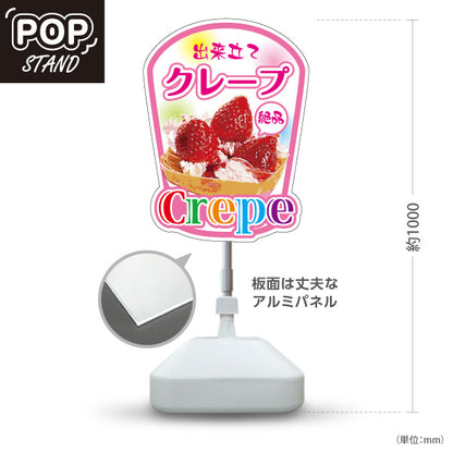 スタンド看板 ノーマルタイプ 出来たてクレープ crepe ピンクタイプ 屋外使用可 S-10114-5