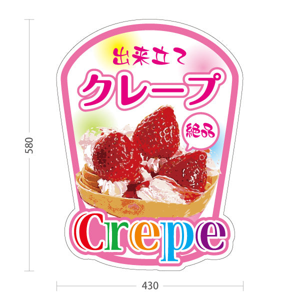 スタンド看板 ノーマルタイプ 出来たてクレープ crepe ピンクタイプ 屋外使用可 S-10114-5