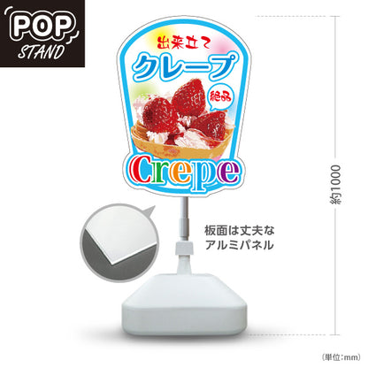 スタンド看板 ノーマルタイプ 出来たてクレープ crepe ブルータイプ 屋外使用可 S-10114-6