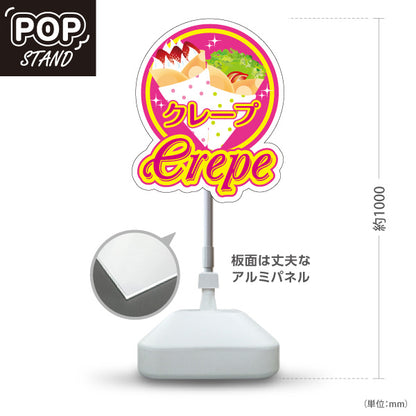スタンド看板 ノーマルタイプ クレープ crepe ピンクタイプ 屋外使用可 S-10114-9