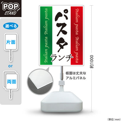 スタンド看板 ノーマルタイプ パスタランチ イタリアン Italian pasta 屋外使用可 S-10115-10
