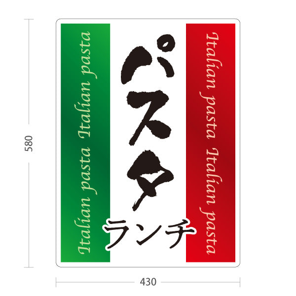 スタンド看板 ノーマルタイプ パスタランチ イタリアン Italian pasta 屋外使用可 S-10115-10