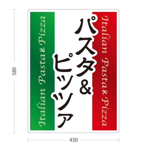 スタンド看板 ノーマルタイプ パスタ＆ピッツァ Italian pasta pizza 屋外使用可 S-10115-7