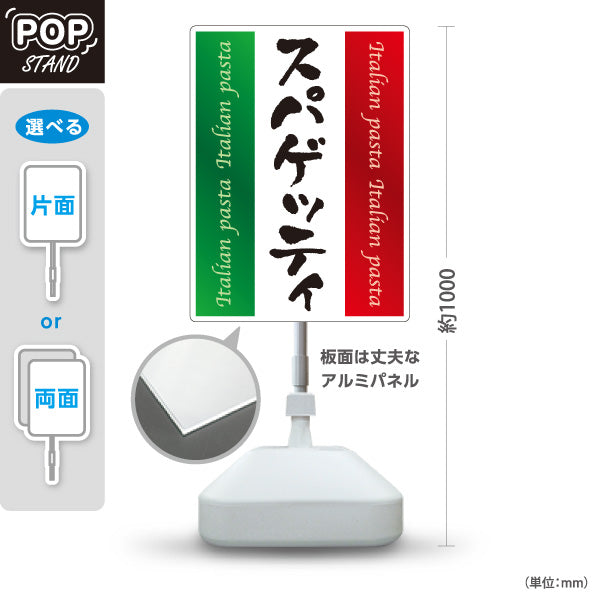 スタンド看板 ノーマルタイプ スパゲッティ イタリアン Italian pasta 屋外使用可 S-10115-8