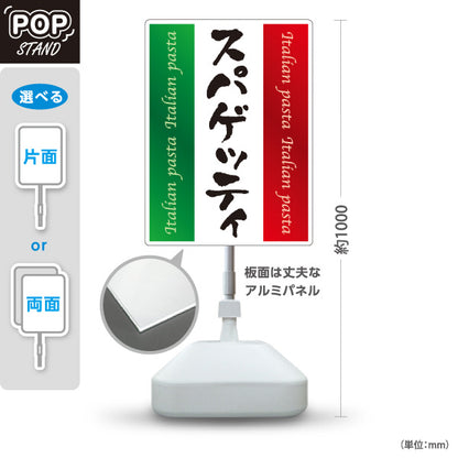 スタンド看板 ノーマルタイプ スパゲッティ イタリアン Italian pasta 屋外使用可 S-10115-8