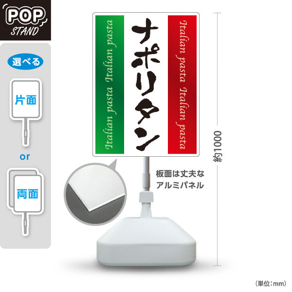 スタンド看板 ノーマルタイプ ナポリタン イタリアン Italian pasta 屋外使用可 S-10115-9