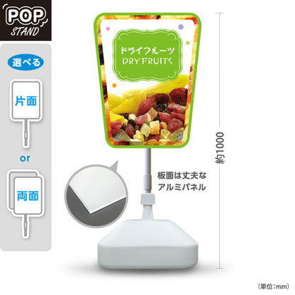 スタンド看板 ノーマルタイプ ドライフルーツ グリーンデザイン 健康志向ヘルシーフルーツ カフェ マルシェ 店舗前向け 屋外使用可 S-10122-2