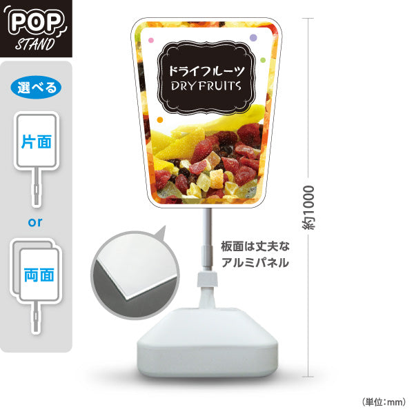 スタンド看板 ノーマルタイプ ドライフルーツ ブラックデザイン シックで大人な雰囲気 カフェ スイーツ店 店舗前向け 屋外使用可 S-10122-4