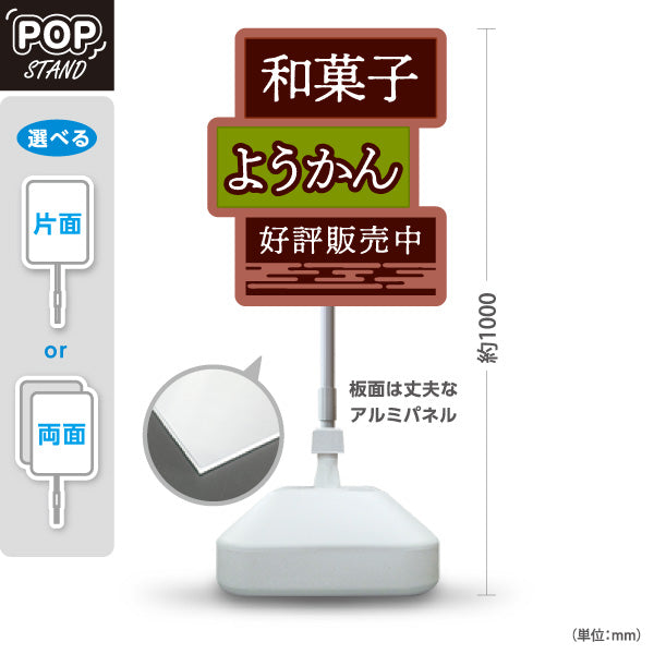 スタンド看板 ノーマルタイプ ようかん(羊羹) 和菓子 甘くて上品な味わい 茶色デザイン 和菓子屋・土産店・カフェ向け 屋外使用可 S-10123-12