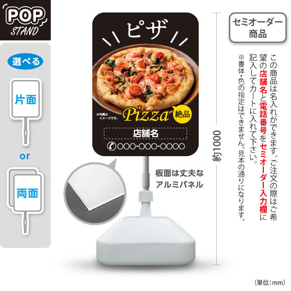 スタンド看板 ノーマルタイプ 絶品 ピザ（pizza） ピザ・宅配ピザ店向け 名入れ無料 セミオーダー商品 屋外使用可 S-10124-12