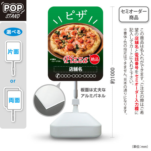 スタンド看板 ノーマルタイプ ピザ（pizza） 緑背景 ピザ・宅配ピザ店向け 名入れ無料 セミオーダー商品 屋外使用可 S-10124-14