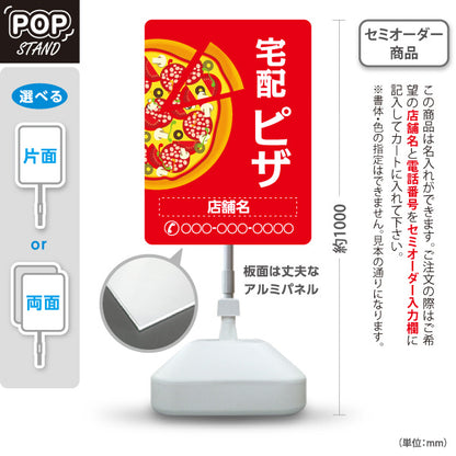 スタンド看板 ノーマルタイプ 宅配 ピザ（pizza・宅配pizza）赤背景 ピザ・宅配ピザ店向け 名入れ無料 セミオーダー商品 屋外使用可 S-10124-5