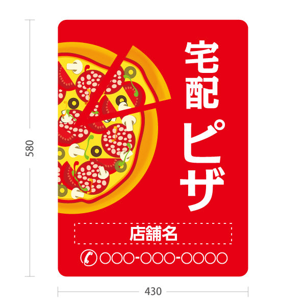 スタンド看板 ノーマルタイプ 宅配 ピザ（pizza・宅配pizza）赤背景 ピザ・宅配ピザ店向け 名入れ無料 セミオーダー商品 屋外使用可 S-10124-5
