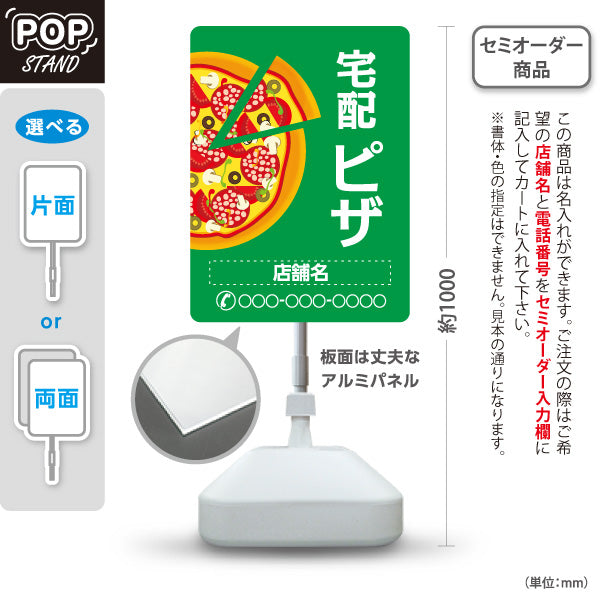 スタンド看板 ノーマルタイプ 宅配 ピザ（pizza・宅配pizza）緑背景 ピザ・宅配ピザ店向け 名入れ無料 セミオーダー商品 屋外使用可 S-10124-6