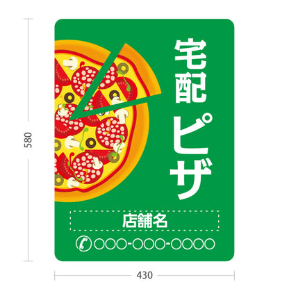 スタンド看板 ノーマルタイプ 宅配 ピザ（pizza・宅配pizza）緑背景 ピザ・宅配ピザ店向け 名入れ無料 セミオーダー商品 屋外使用可 S-10124-6