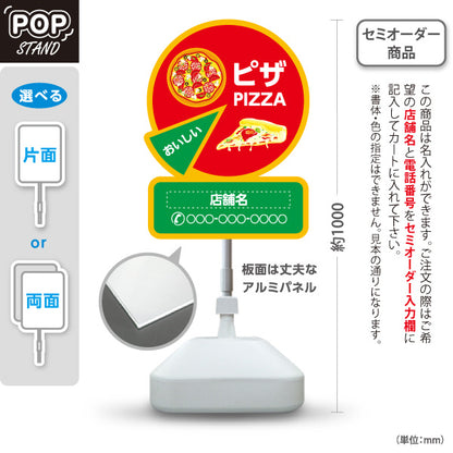 スタンド看板 ノーマルタイプ おいしい ピザ（pizza） 赤背景 ピザ・宅配ピザ店向け 名入れ無料 セミオーダー商品 屋外使用可 S-10124-8