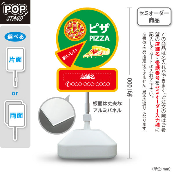 スタンド看板 ノーマルタイプ おいしい ピザ（pizza） 緑背景 ピザ・宅配ピザ店向け 名入れ無料 セミオーダー商品 屋外使用可 S-10124-9