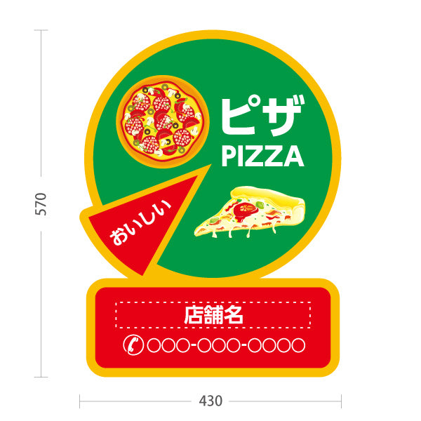 スタンド看板 ノーマルタイプ おいしい ピザ（pizza） 緑背景 ピザ・宅配ピザ店向け 名入れ無料 セミオーダー商品 屋外使用可 S-10124-9