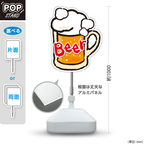 スタンド看板 ノーマルタイプ ビール(生ビール・BEER) 泡ジョッキデザイン 可愛いイラストスタイル カフェ 居酒屋 バー 店舗前向け 屋外使用可 S-10126-1