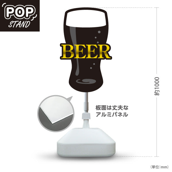スタンド看板 ノーマルタイプ ビール(黒ビール・BEER) グラスデザイン シックで大人な雰囲気 バー 居酒屋 パブ 店舗前向け 屋外使用可 S-10126-2